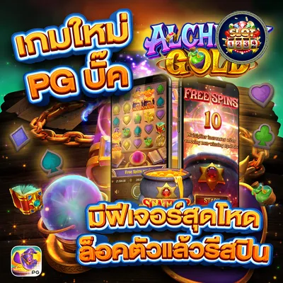 โปรโมชั่น apollo slot pg