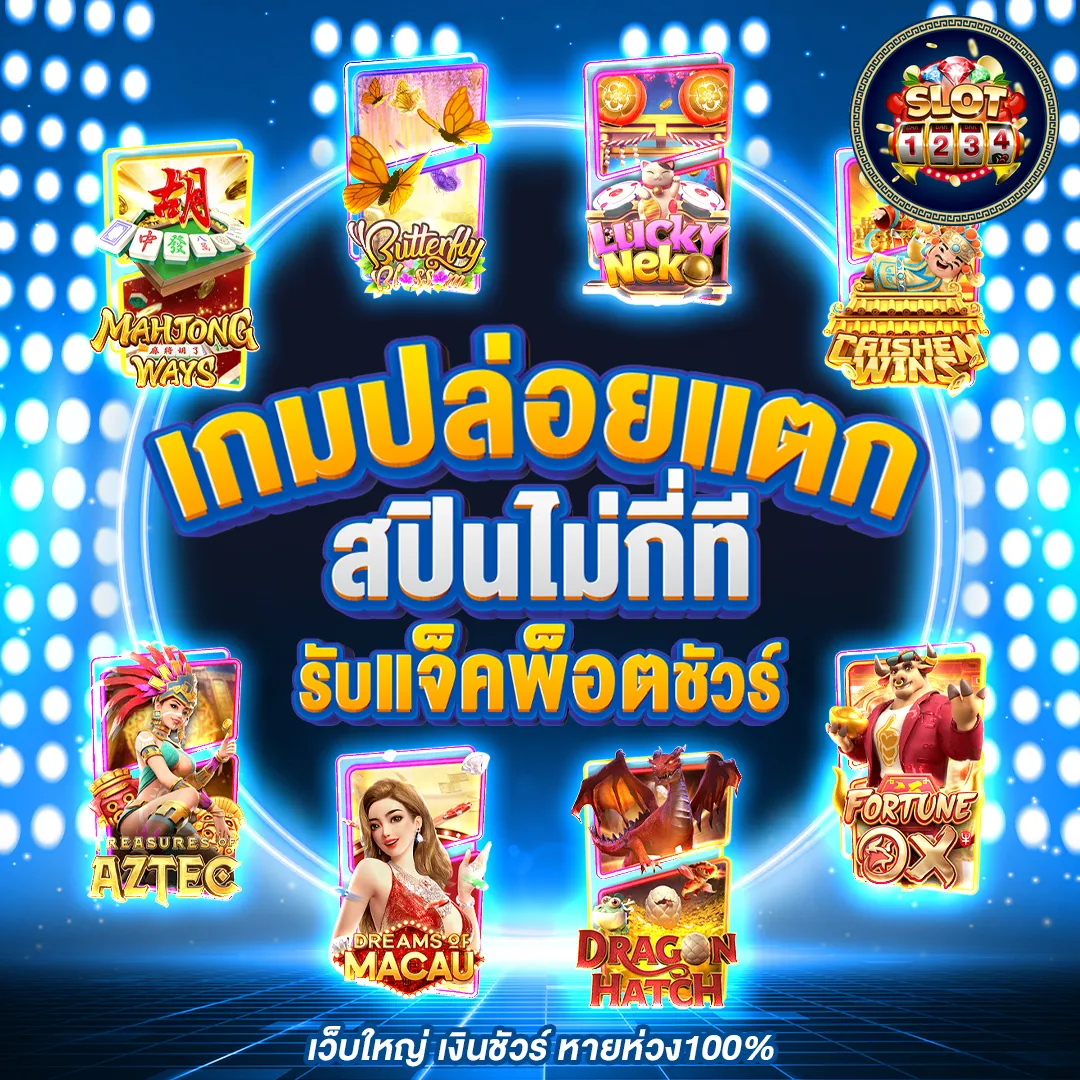 โปรโมชั่น ทางเข้าpg slot auto มือถือ